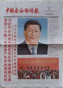 中国劳动保障报   2022年10月24日   （1份）