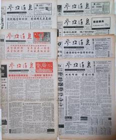 参考消息  1997年6月30日～7月1～6日香港回归报7份