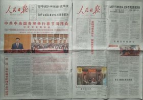 人民日报 2025年1月28日～29日（总27961～27962期）