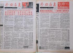 参考消息  1997年7月1～2日香港回归报2份