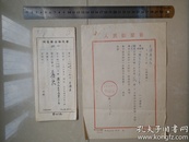 1953年 人民出版社《罗马尼亚共产党三十年》著作物出版合同1份（含：人民出版社附件1张），贴有印花税票1张，并有：（时任：人民出版社副总编辑、副社长）著名出版家 范用 钤印。。