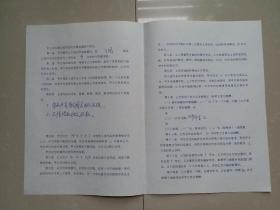 1999年 新华出版社《危险的一步》图书出版合同1份（如图）。（另赠送已出版书1册）。