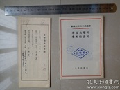 1954年 人民出版社《布拉戈耶夫 季米特洛夫》（苏联大百科全书选译）著作物出版合同1份，贴有印花税票1张，并有：（时任：人民出版社副总编辑、副社长）著名出版家 范用 钤印。（著作物出版合同原件1份及已出版书1册）（合售）。