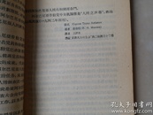 1955年 人民出版社《世界各国共产党》（苏联大百科全书选译）著作物出版合同1份，  贴有印花税票3张，并有：（时任：人民出版社副总编辑、副社长）著名出版家 范用 钤印。（著作物出版合同原件1份及《共产党和工人党》（苏联大百科全书选译）书1册）（合售）。