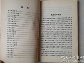 1955年 人民出版社《世界各国共产党》（苏联大百科全书选译）著作物出版合同1份，  贴有印花税票3张，并有：（时任：人民出版社副总编辑、副社长）著名出版家 范用 钤印。（著作物出版合同原件1份及《共产党和工人党》（苏联大百科全书选译）书1册）（合售）。