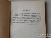 1955年 人民出版社《世界各国共产党》（苏联大百科全书选译）著作物出版合同1份，  贴有印花税票3张，并有：（时任：人民出版社副总编辑、副社长）著名出版家 范用 钤印。（著作物出版合同原件1份及《共产党和工人党》（苏联大百科全书选译）书1册）（合售）。