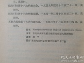 1955年 人民出版社《世界各国共产党》（苏联大百科全书选译）著作物出版合同1份，  贴有印花税票3张，并有：（时任：人民出版社副总编辑、副社长）著名出版家 范用 钤印。（著作物出版合同原件1份及《共产党和工人党》（苏联大百科全书选译）书1册）（合售）。