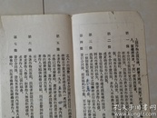 1955年 人民出版社《世界各国共产党》（苏联大百科全书选译）著作物出版合同1份，  贴有印花税票3张，并有：（时任：人民出版社副总编辑、副社长）著名出版家 范用 钤印。（著作物出版合同原件1份及《共产党和工人党》（苏联大百科全书选译）书1册）（合售）。