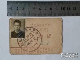 1959年 上海市复兴中学 复兴报 《证件》1张。（照片 盖有公章）
（曹光甫：上海古籍出版社 资深编审 ）。。。