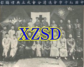 中国红十字会德清分会成典礼摄影1936年（翻印照片）