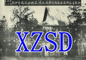 谷委员长（谷钟秀）齐侯两委员视察临城矿厂与全场职员合影1935年（翻印照片）