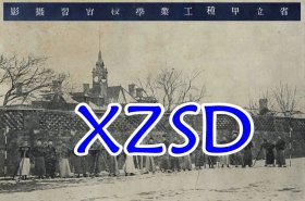 安徽省立甲种工业学校实习摄影1917 年（翻印照片）