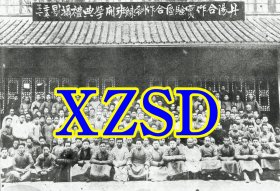 丹阳合作实验区合作训练班开学典礼摄影1936（翻印照片）