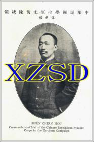 北伐学生军北伐队统领沈剑侯1911年（翻印照片）