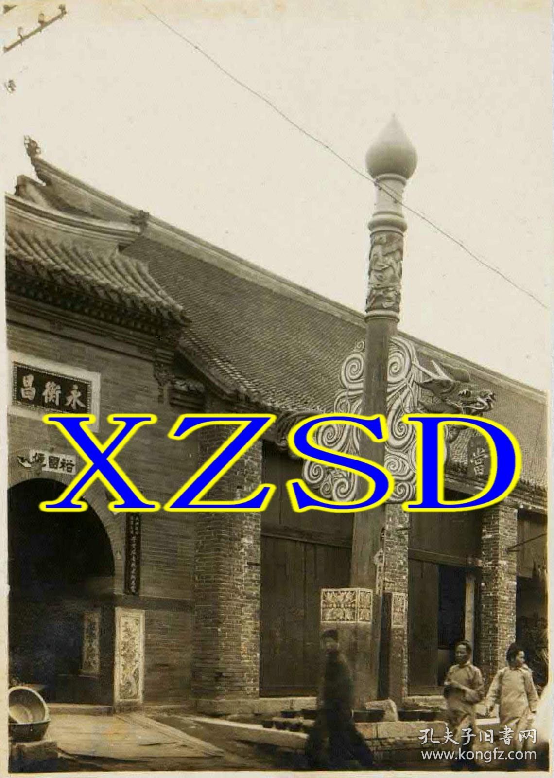 北满的当铺（翻印照片）