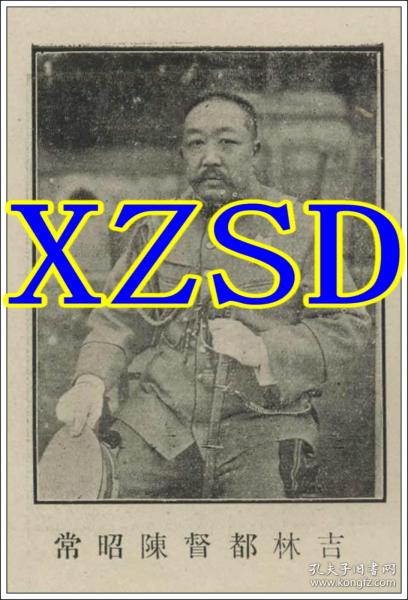 吉林都督陈昭常（翻印照片）