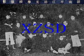 湖南平江培元学校摄影1924年（翻印照片）