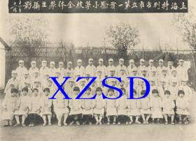 上海特别市市立第一实验小学校全体学生摄影（翻印照片）