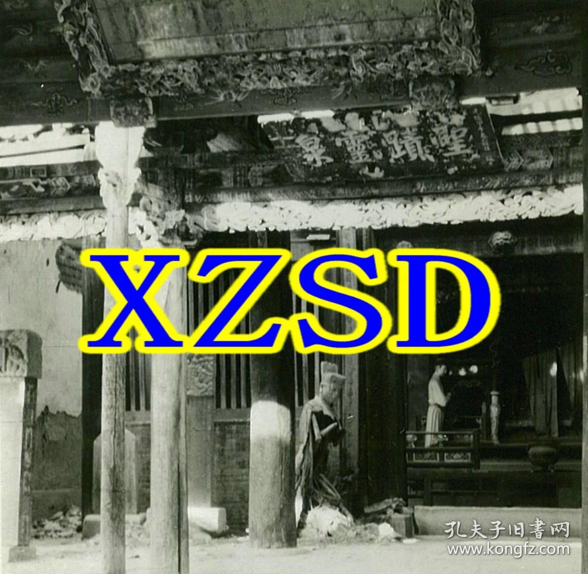 山西临汾龙子祠 神殿（翻印照片）