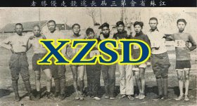 江苏省会第三届长途竞走优胜者1936年（翻印照片）