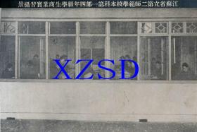 江苏省立第二师范学校本科第一部四年级学生商业实习摄景（翻印照片）