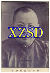 汕头市市长李源和肖像1935年（翻印照片）