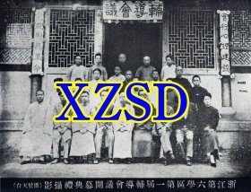 浙江第六学区第一届辅导会议开幕典礼摄影_摄于天台_1931年_（翻印照片）