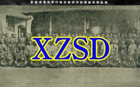 南通县保卫团特务训练班补行开学典礼摄影1932_（翻印照片）