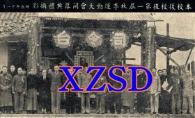鄞县三一中學复校后第一届秋季运动大会开幕典礼摄影1946年_（翻印照片）