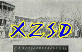 威海卫行政区区长训练所开学典礼摄影1931年（翻印照片）