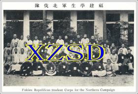 福建学生军北伐队1911年（翻印照片）