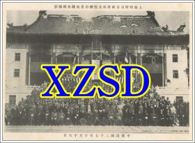上海特别市市政府成立暨傅市长就职典礼摄影1938（翻印照片）