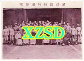 无锡临时时疫医院开幕礼摄影1929年（翻印照片）