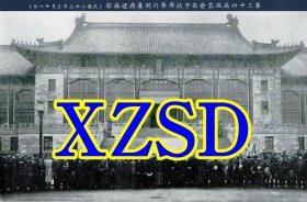 第三十四届征求会在上海市政府举行开幕典礼摄影1934年（翻印照片）