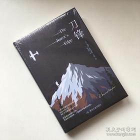 刀锋【一版一印】【塑封】