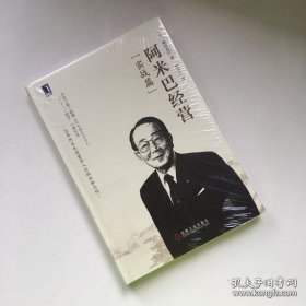 阿米巴经营（实战篇）【塑封】