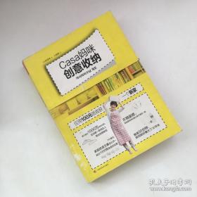 Casa妈咪创意收纳