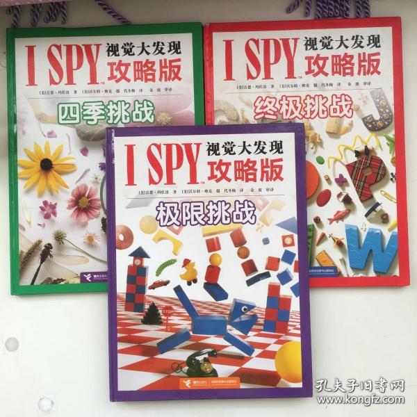 I SPY视觉大发现攻略版：四季挑战