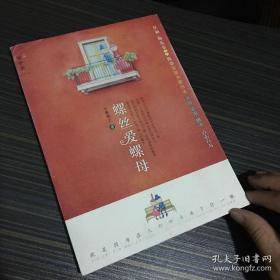 螺丝爱螺母【一版一印 】【前面3页被撕了 正文不缺  不影响阅读  看实拍图  介意勿拍】