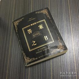 神奇的答案之书 YU