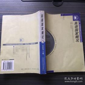 英语国家概况：英文 【有瑕疵 看实拍图 介意勿拍 敬请谅解】