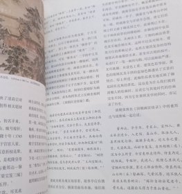 中国书画研究（3）【贾薇：以图问史--御花园历史研究。刘影：由《湘灵峰图》窥明末清初扬州赏石、造园及交游。张淑娴：园景入画--论《十二月禁御图》的建筑图像原型。胡淑梅：八大山人纪念馆园林艺术探赜。