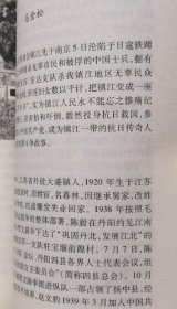 镇江文史资料（51）【束瑞祥：我生命中的一片朝霞。中山路小学的回忆。刘戈：镇师附小的回忆。镇师农场学农记忆。束瑞祥：我年少时的梦。吴诚龙：记忆中的童年。赵顺凌：记忆和口述中的大港古镇。//