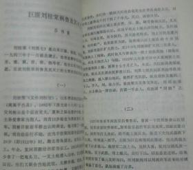 山东史志资料（1）（李新生：冯玉祥先生在泰山。骆承烈：太平天国时期山东人民的斗争。朱玉湘：辛亥革命以后的山东田赋。苏任山：台枣运煤铁路与枣庄煤矿。解放前山东广播事业概况。吕伟俊：巨匪刘桂棠祸鲁及其灭亡。翟忠义：山东地理概述（下）。骆伟：山东通志述略