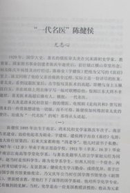 镇江文史资料（五十五）【王荣 王抒滟：孙中山先生留在镇江的历史印记。欧锐：大港赵氏后人赵臣翼舍身保宁远。秋实：留名汗青的巫恒通。周福全：访李天和胞妹李隽昭。尤志心：”一代名医“陈健侯。周吉生：忆家荣同志。//