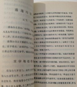 靖江文史资料[6]【内容推荐（荷子：哀江南。江南遗作：蒋经国这个人。朱希武：大成纺织染公司与刘国钧。陶振熙：我与国钧先生。/