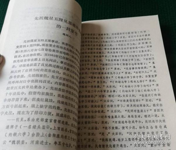 河南文史资料选辑（二十六）（魏树人：先祖魏星五陛见慈禧和光绪以后的一封家书。陈浴春：先父陈灼三和河南船商公会。陈浴春：刘镇华在安庆枪毙朱艳秋经过。李茂永：我与复兴社和蓝衣社的关系