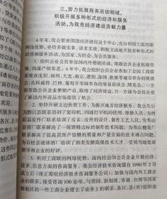 重庆工商联（龙明桥：50年代重庆同业公会的组织变迁。张先禄：参加工商青年工作的片断。雷文睿：光彩事业硕果盈枝。等。