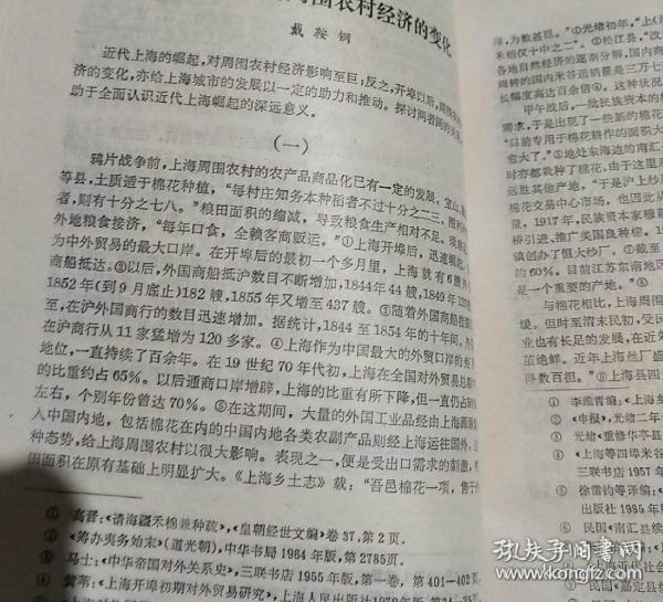 上海研究论丛(8)【冈本隆司：阿礼国与上海开埠初期。唐培吉：犹太人在上海。魏白蒂：上海犹太人社区述要。高纲博文：在上海的日本人。汤伟康：辛亥上海光复后沪城风俗的演变。忻平：近代上海变异民俗文化之研究。陈锋：上海经济在1883年