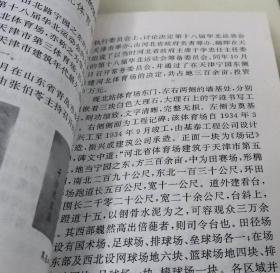 天津河北文史（10）（三十年代北方最大的体育场--河北体育场。觉悟社旧址。女星社旧址。张太雷与天津社会主义青年团遗址。日寇侵华见证--庆丰面粉公司遗址。悲壮的抗日地--公大七厂水楼。金代石狮。创建锦衣卫关帝庙记碑。孤云寺汉白玉匾额。山西会馆系列碑碑文选录。望海寺乾隆御诗碑。